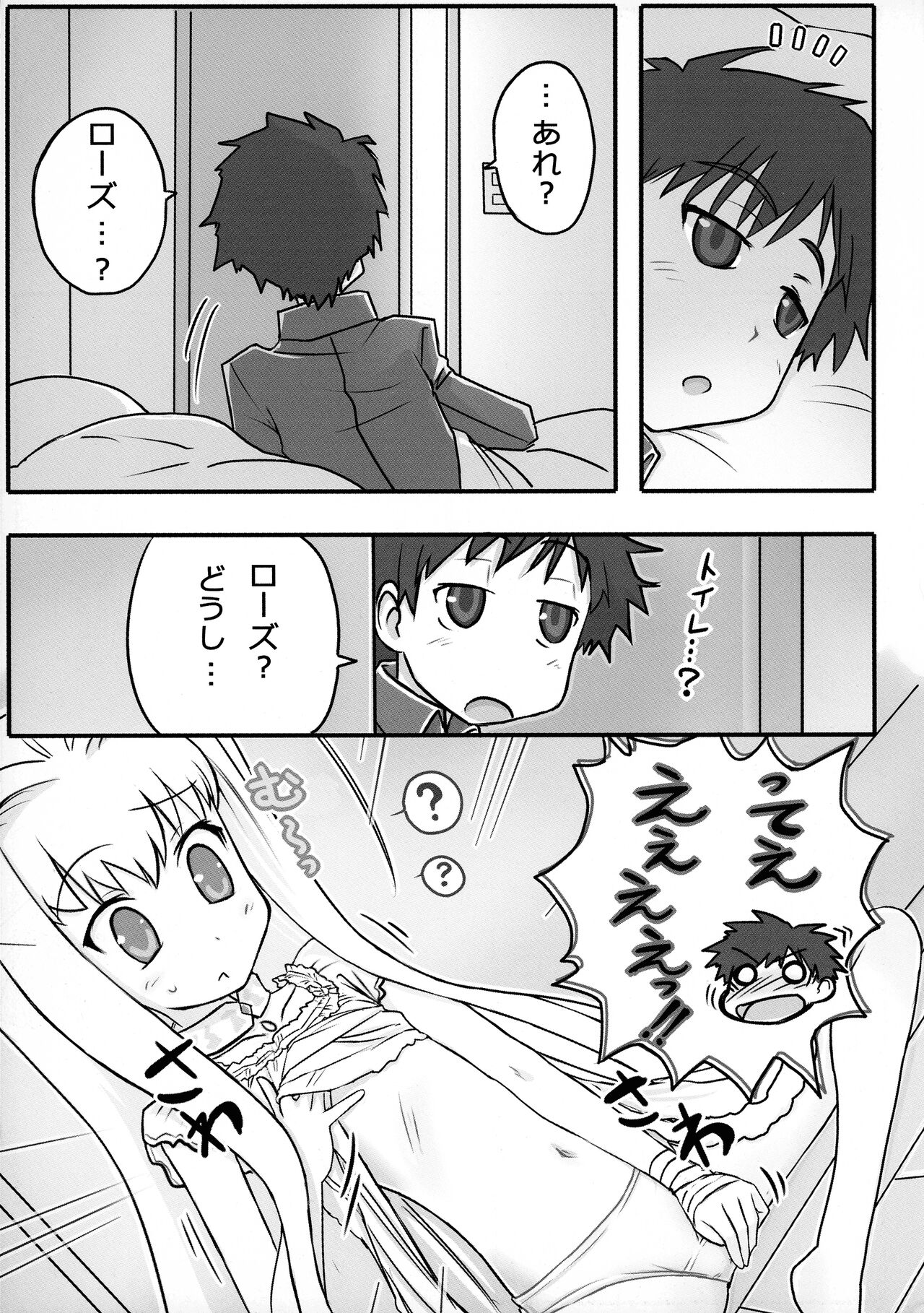 ERIKO CRISIS! page 4 full