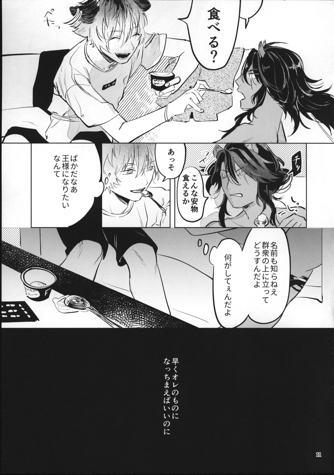 Ai Nanka Nakutatte page 10 full