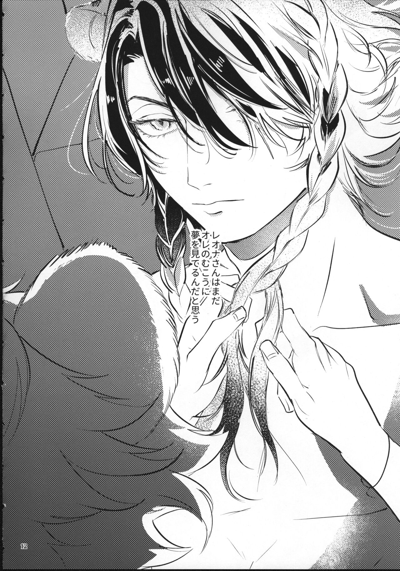 Ai Nanka Nakutatte page 11 full
