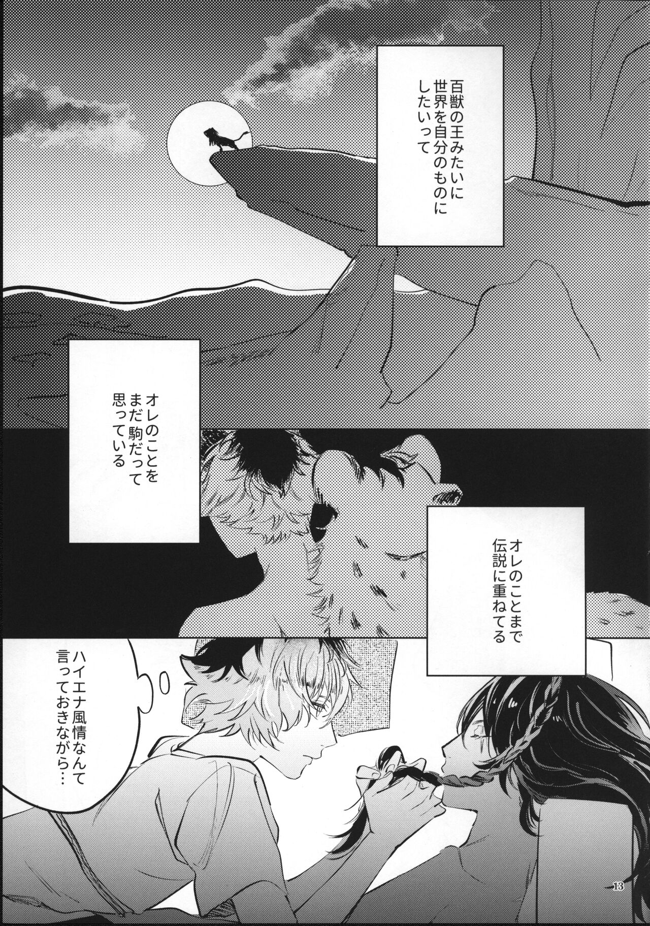 Ai Nanka Nakutatte page 12 full