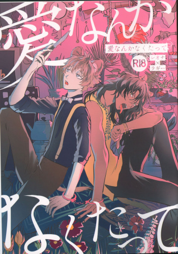 (Beckon of the Mirror 6) [con fuoco (rosca)] Ai Nanka Nakutatte (Disney: Twisted-Wonderland) cover