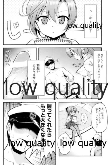 Akigumo VS Ochinchin page 5 full