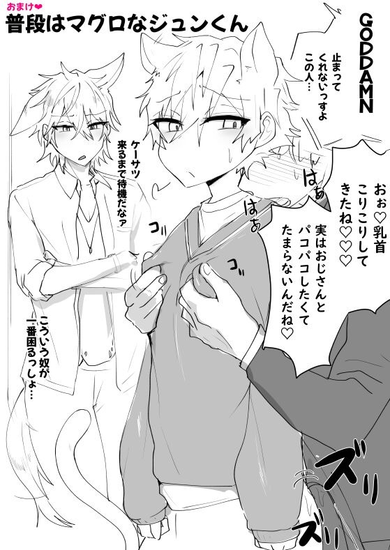 発情期メス堕ちねこジュンにゃん❤ page 11 full