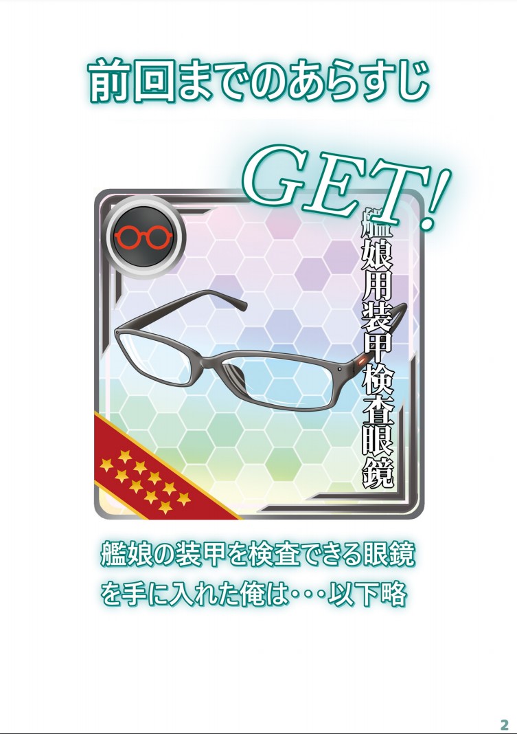 Kanmusu no  Soukou ga Sukeru Megane 4 page 2 full