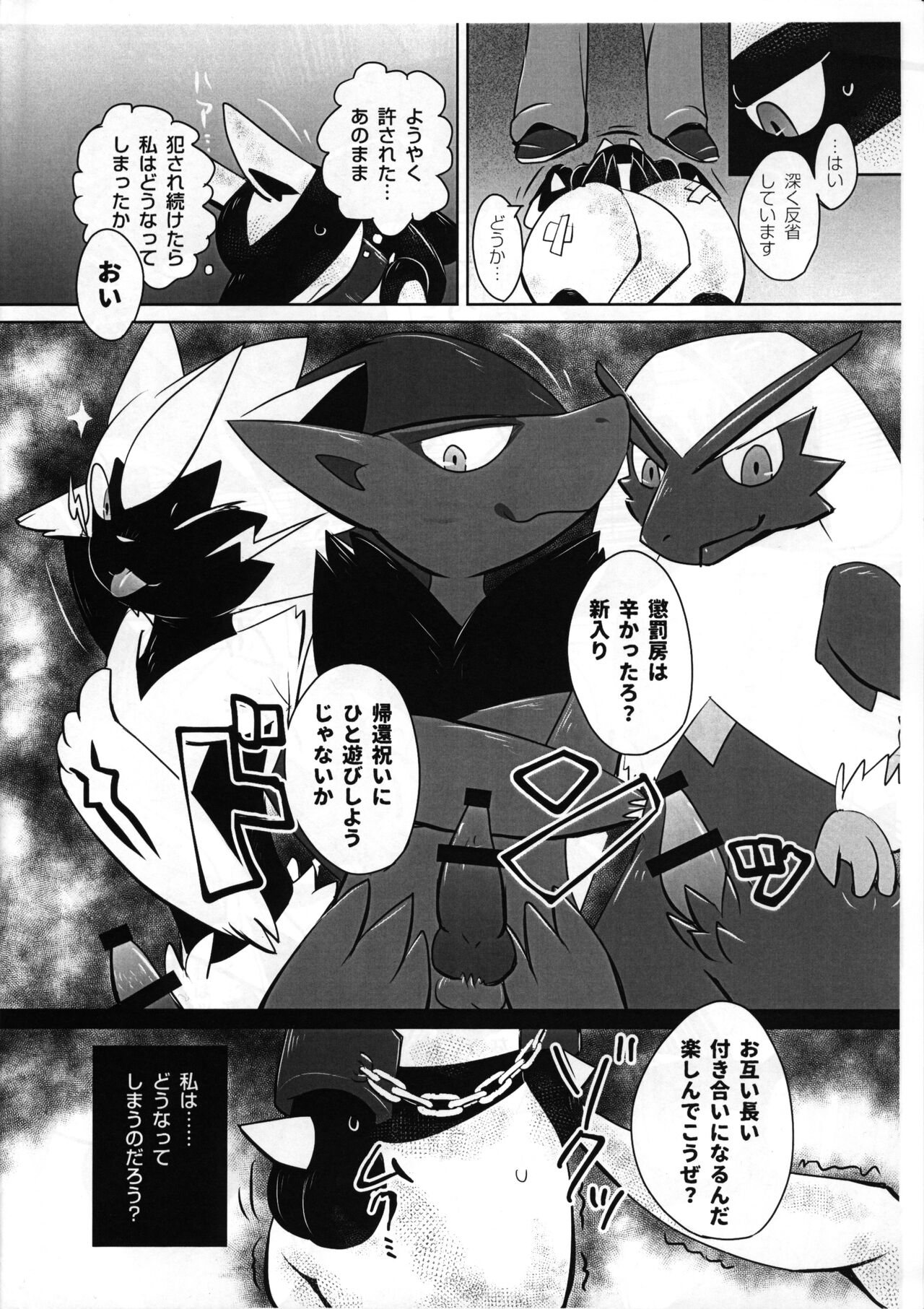 Newbie! page 11 full