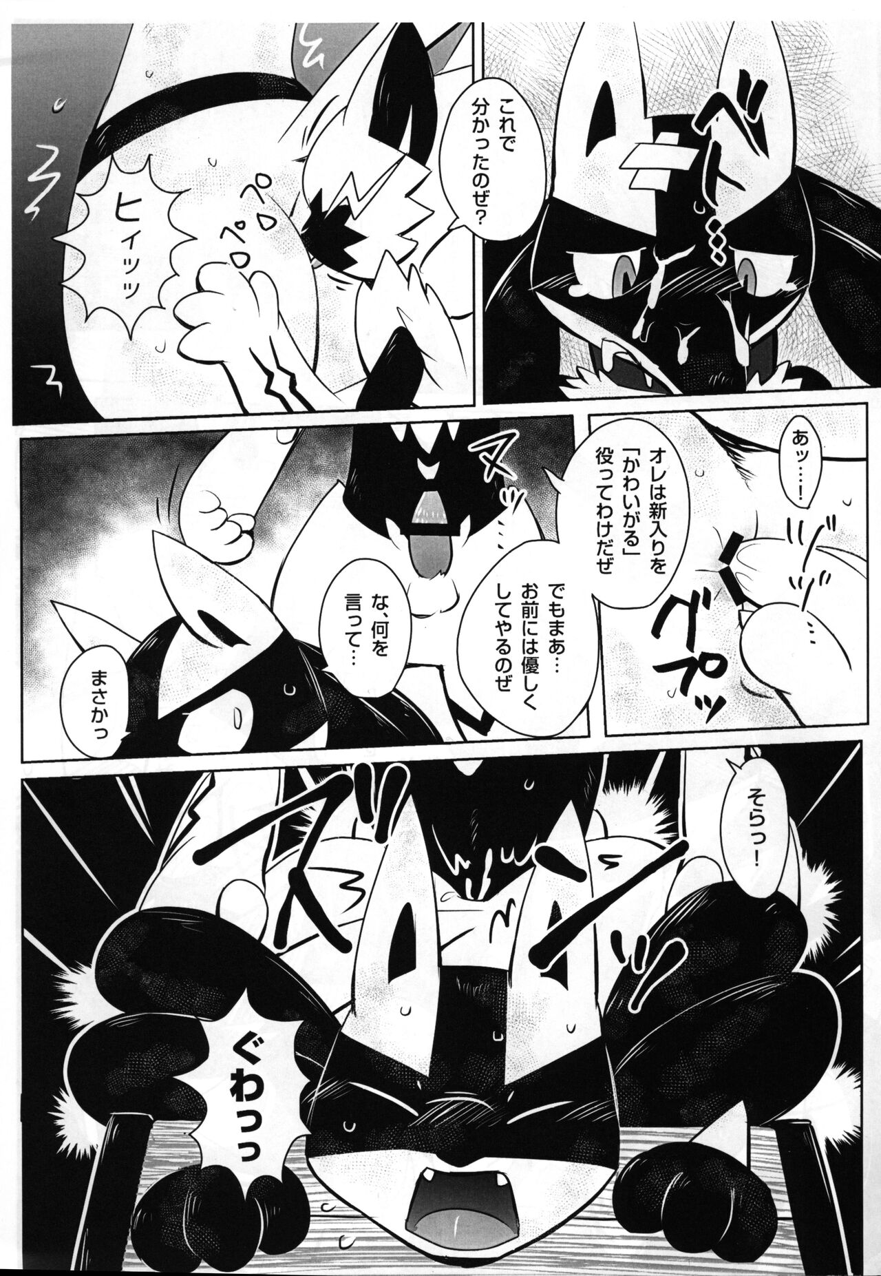 Newbie! page 8 full
