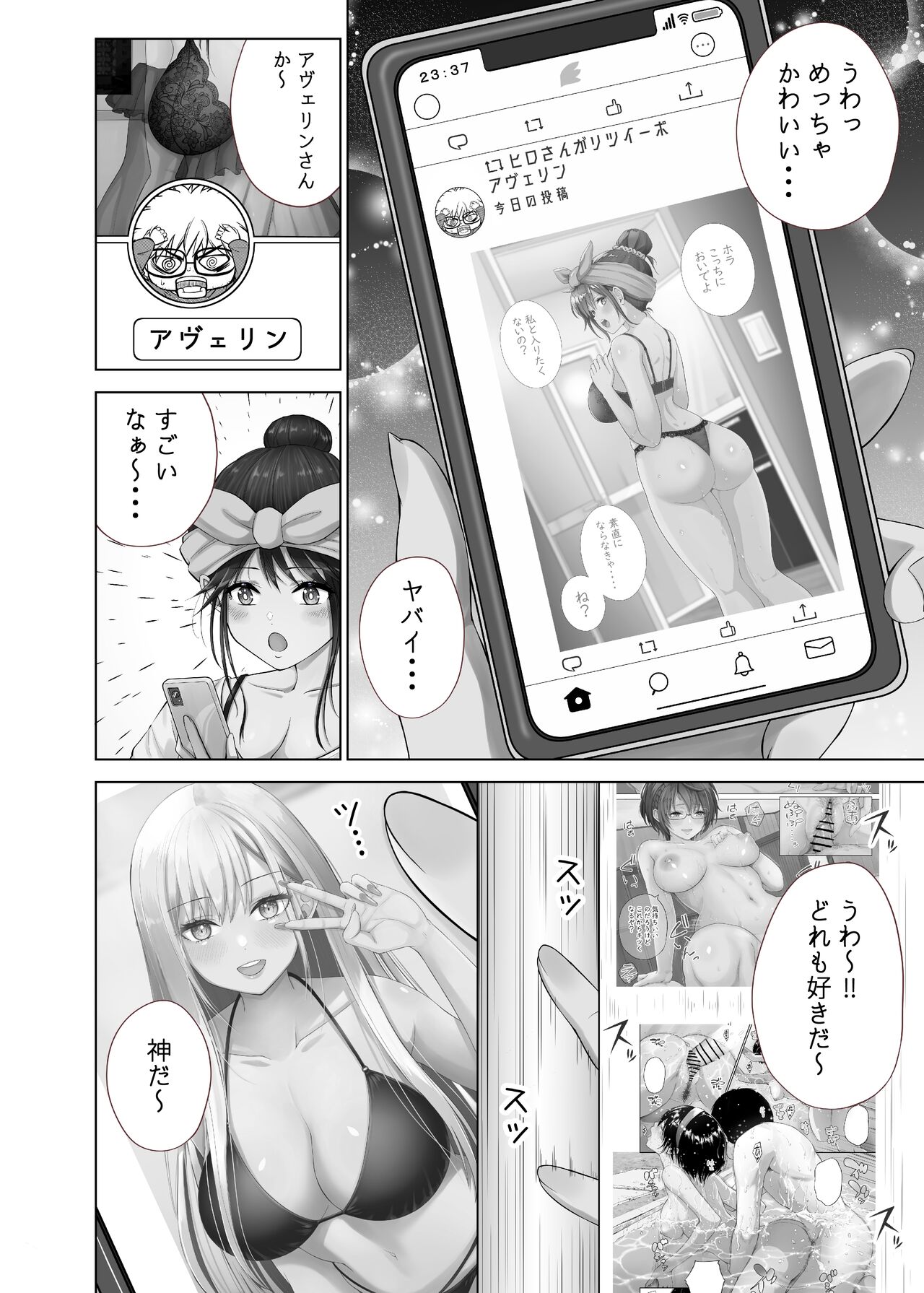 Mousou Kasoku!? Natsumi-san page 4 full