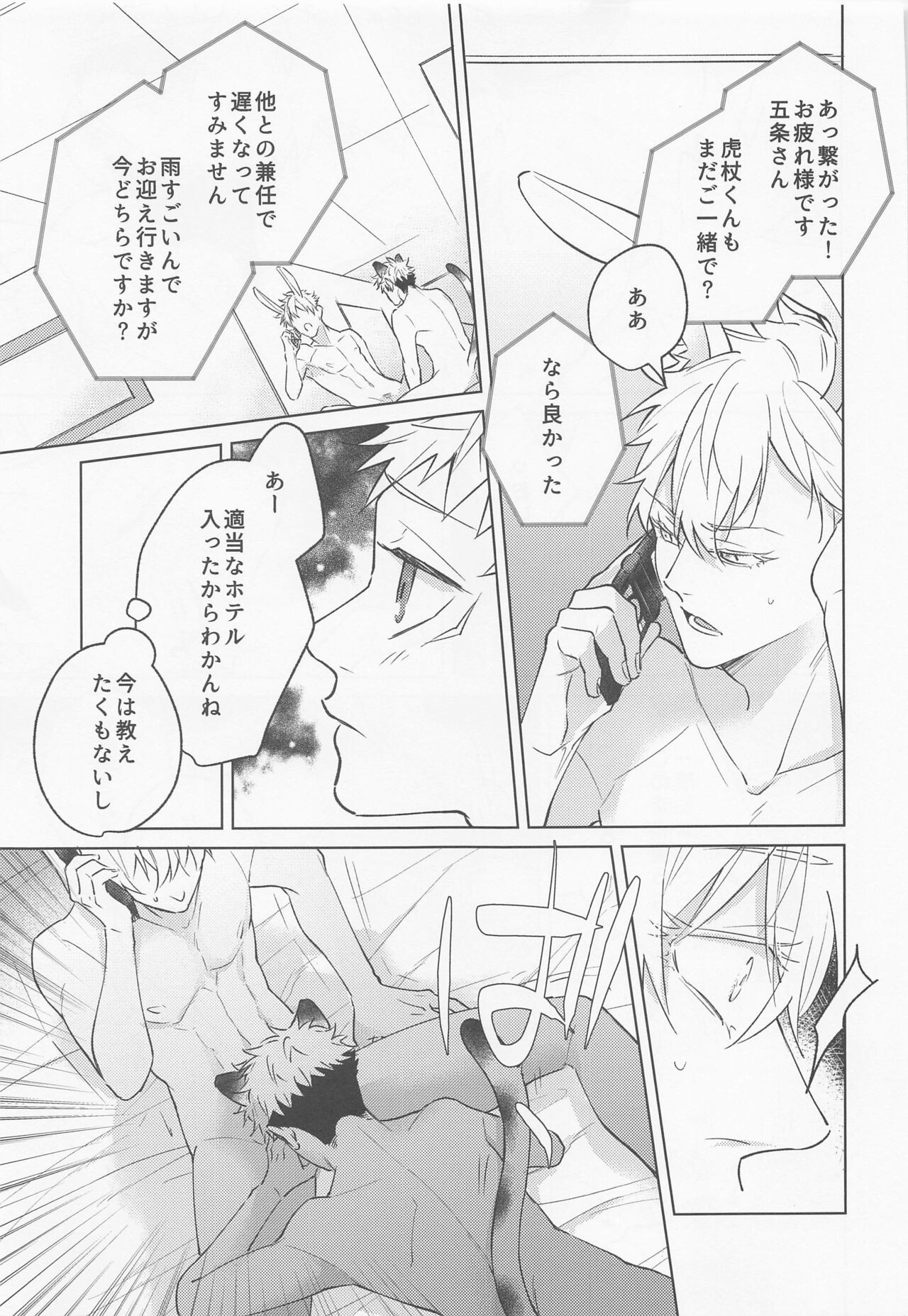 Juuka shita Senpai ga Chou Kawaii page 12 full