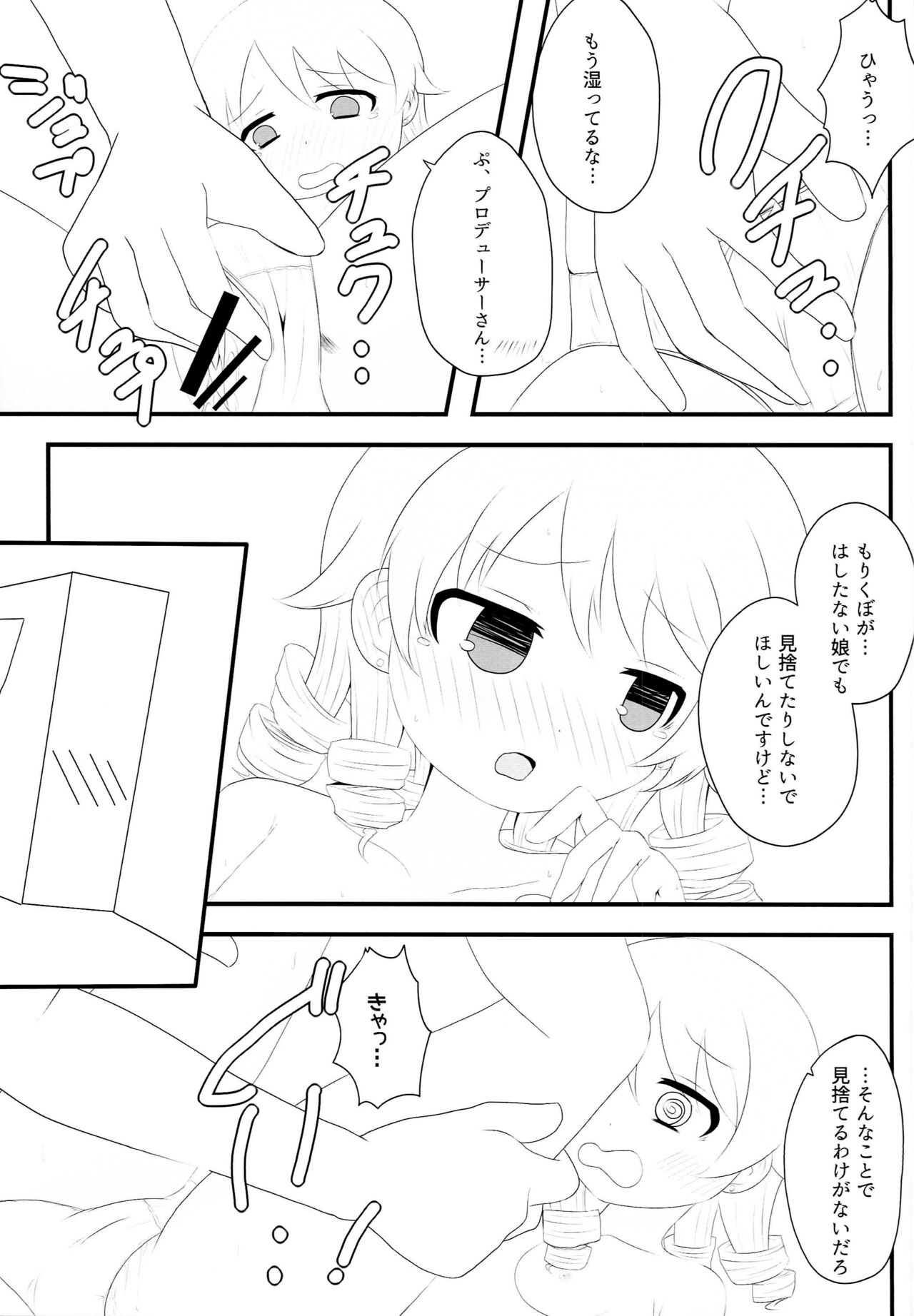 Morikubo no Kimochi page 12 full