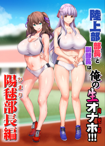 [Studio Huan (Raidon)] Rikujoubu Buchou to Fukubuchou wa Ore no Nama Onaho!!! [English] [Kunkunmaru Translation] [Digital] cover