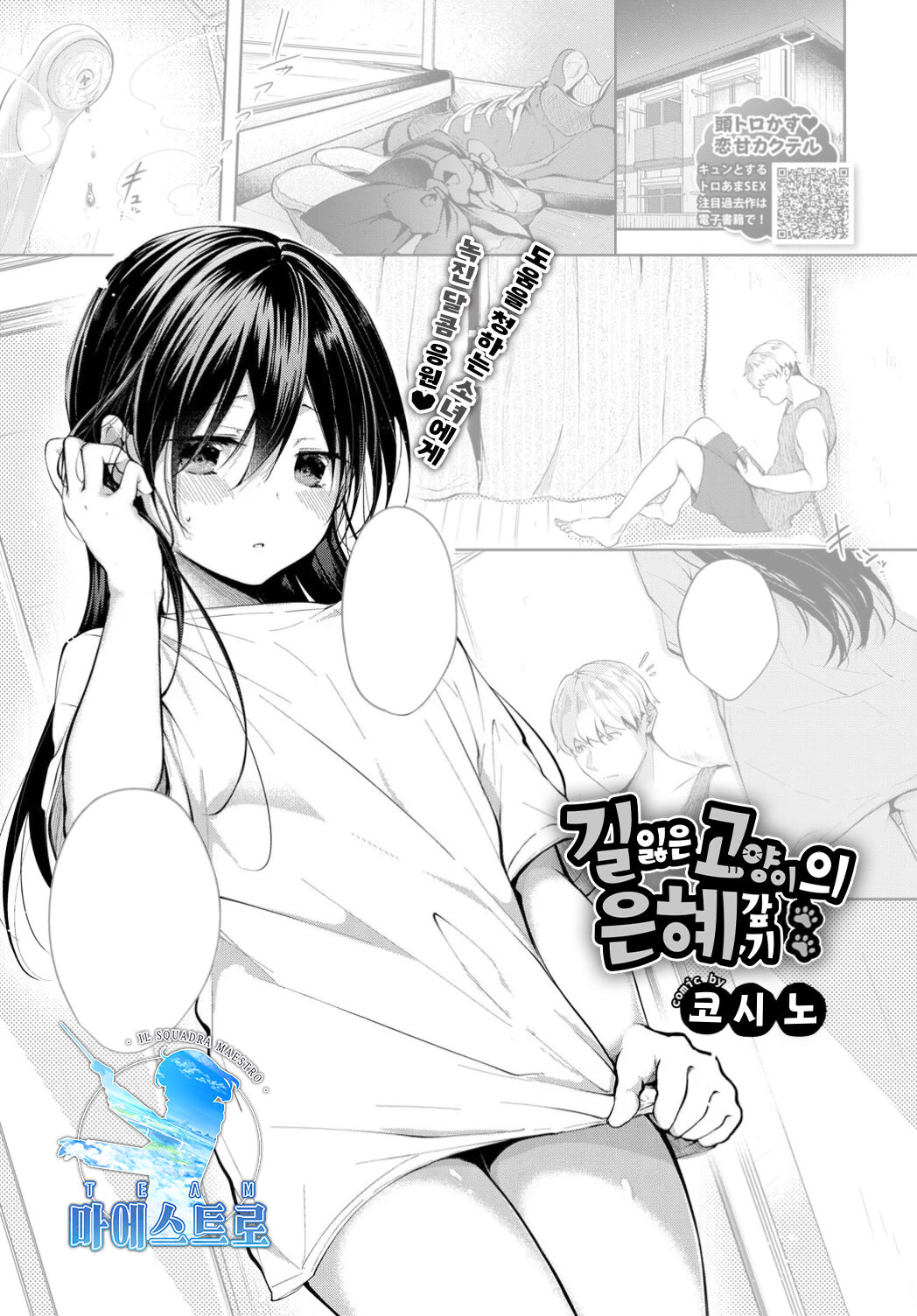 Mayoineko no Ongaeshi | 길잃은 고양이의 은혜갚기 page 1 full