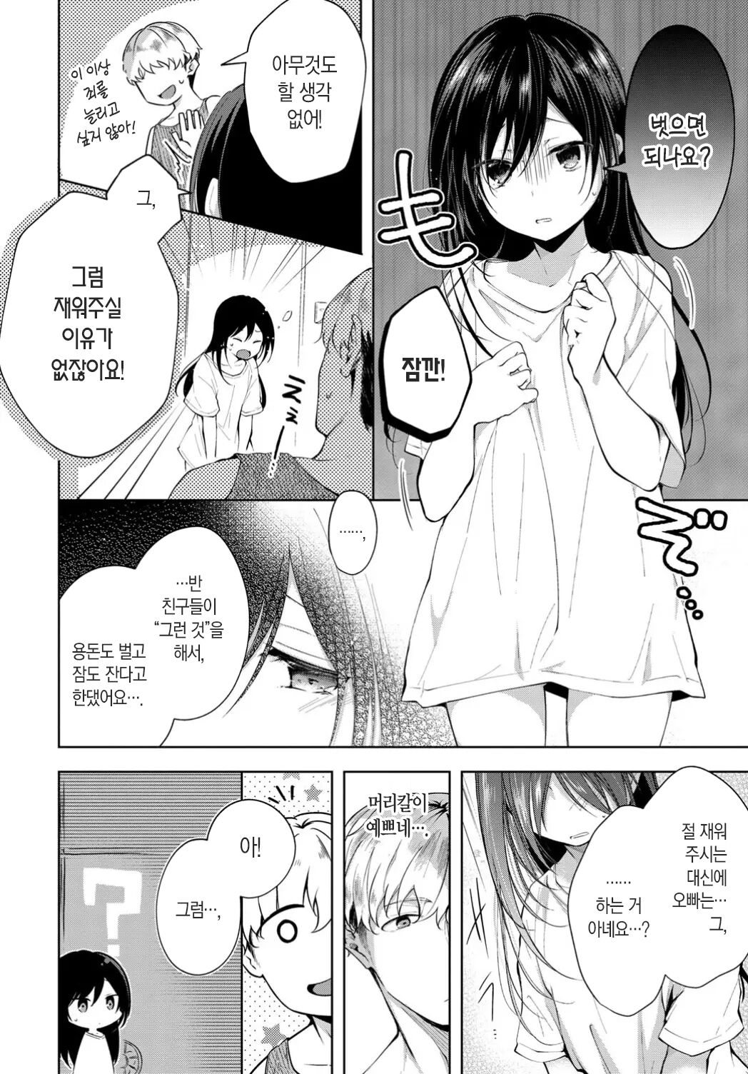 Mayoineko no Ongaeshi | 길잃은 고양이의 은혜갚기 page 5 full