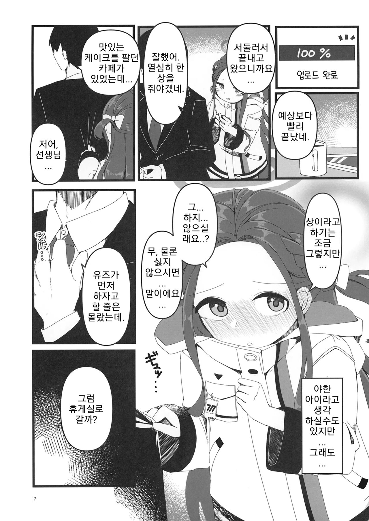 Yuzu Ecchi yo Eien de Are | 유즈 섹스여 영원하라 page 6 full