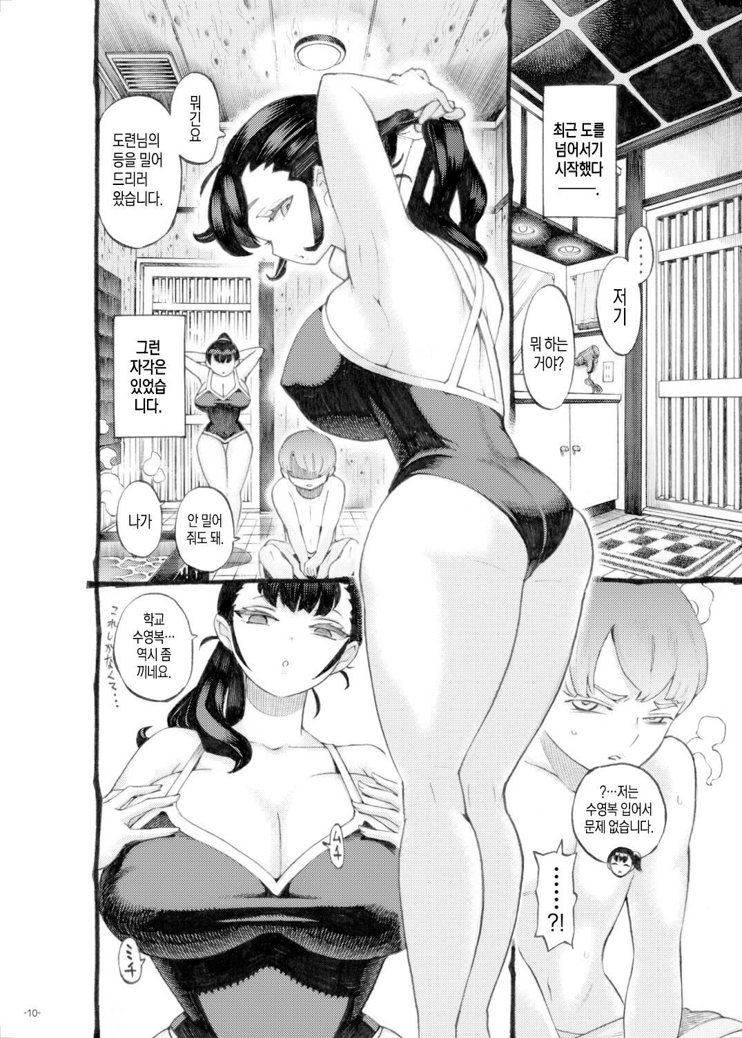 Sodate no Uba wa Boku no Mono | 키워준 유모는 나의 소유물 page 10 full