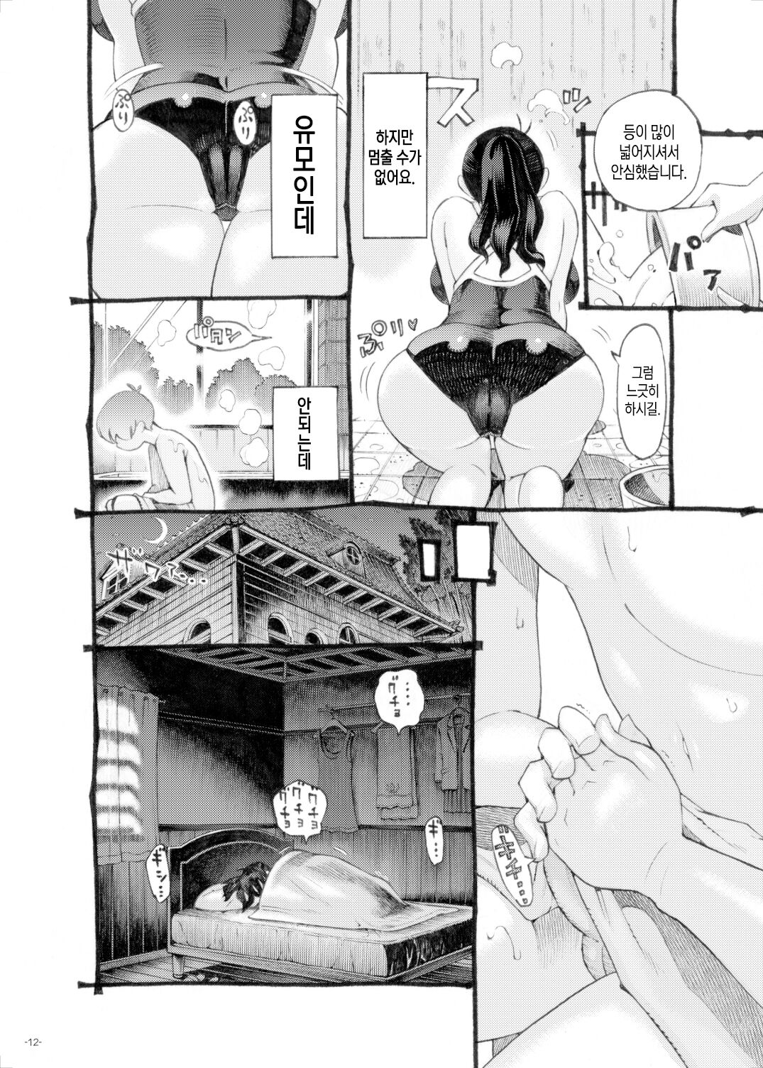 Sodate no Uba wa Boku no Mono | 키워준 유모는 나의 소유물 page 12 full