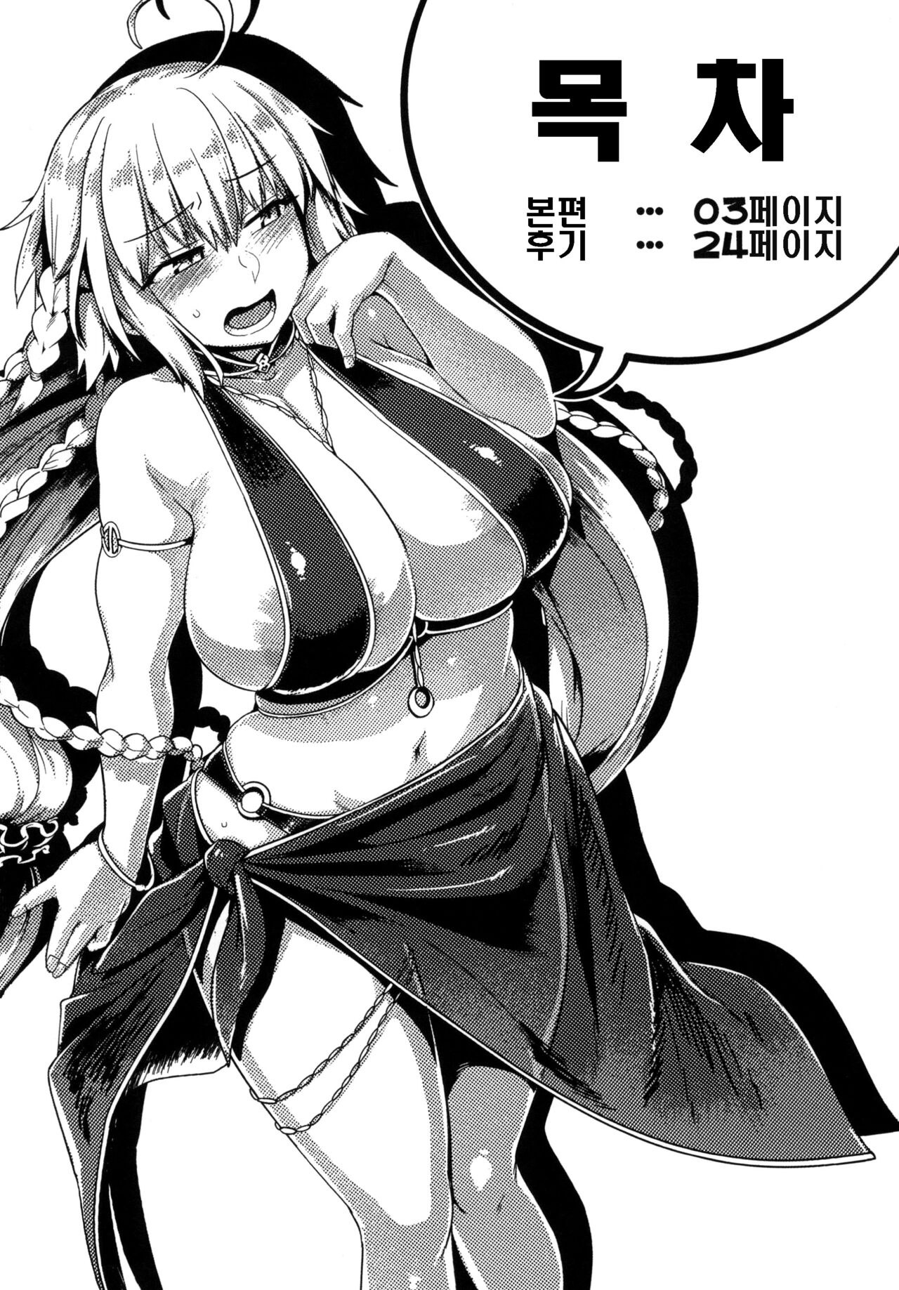 Makeruna!! Jeanne-chan | 지지마라!! 잔느양 page 4 full