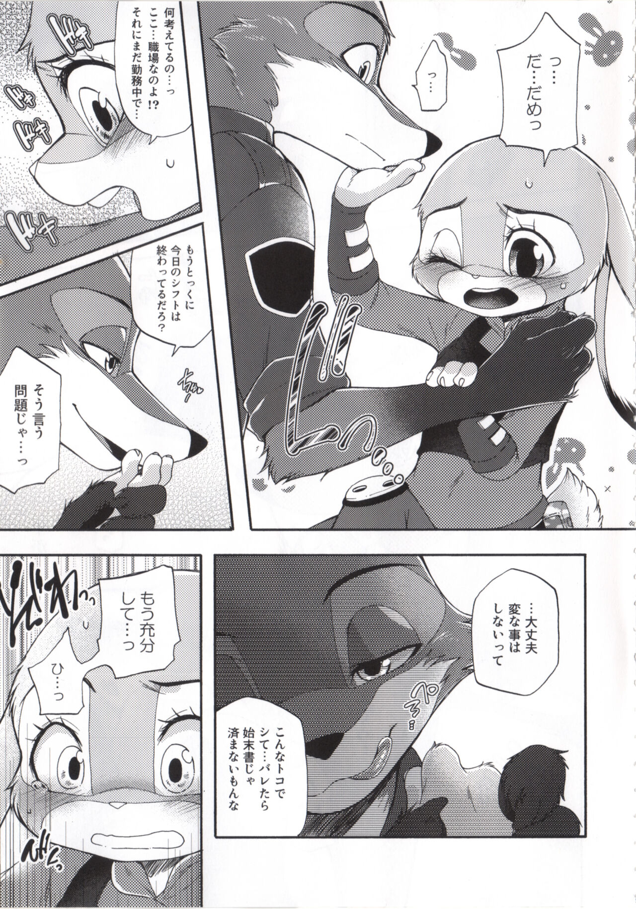 Make Love page 9 full