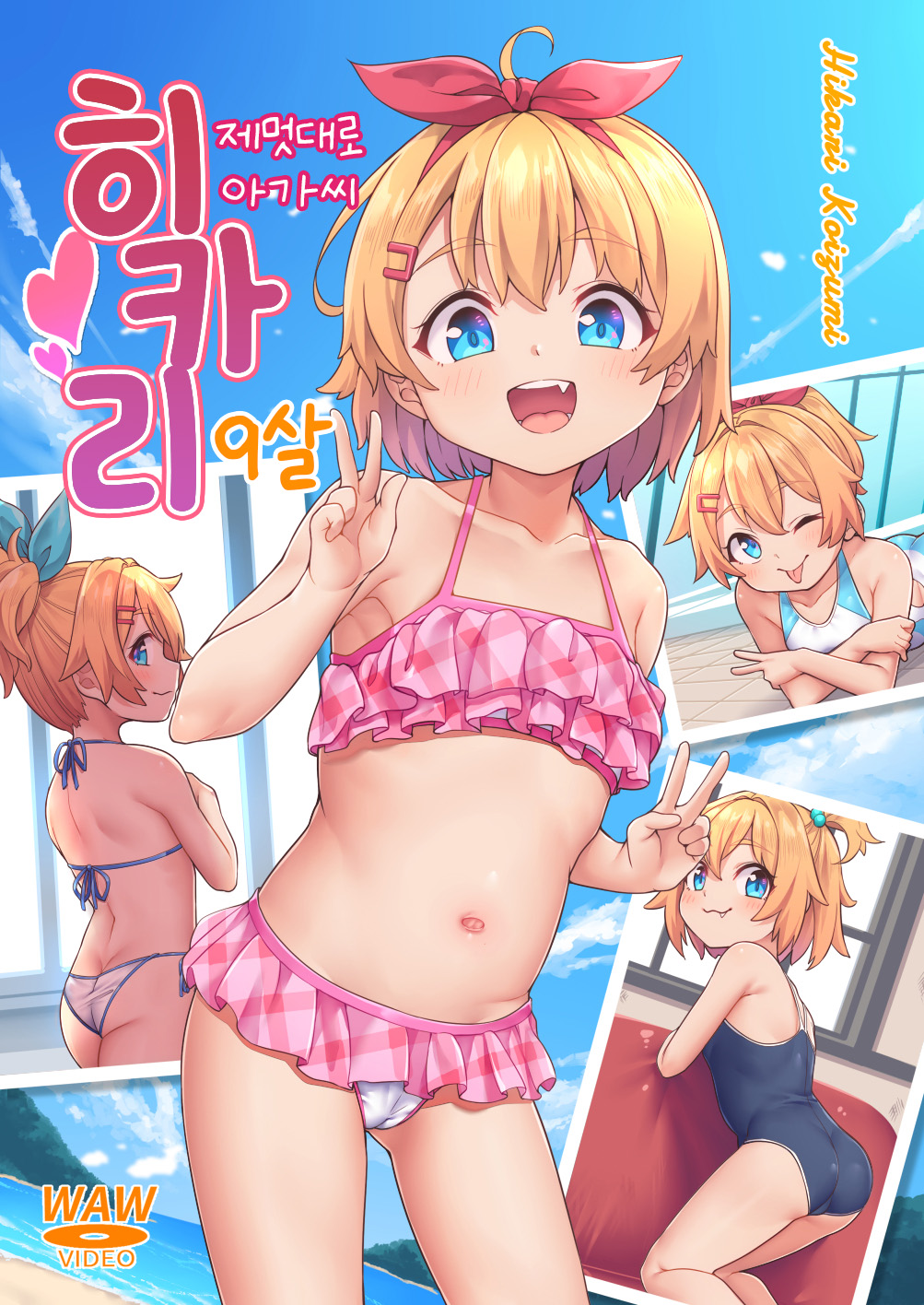 Papa Daisuki page 2 full