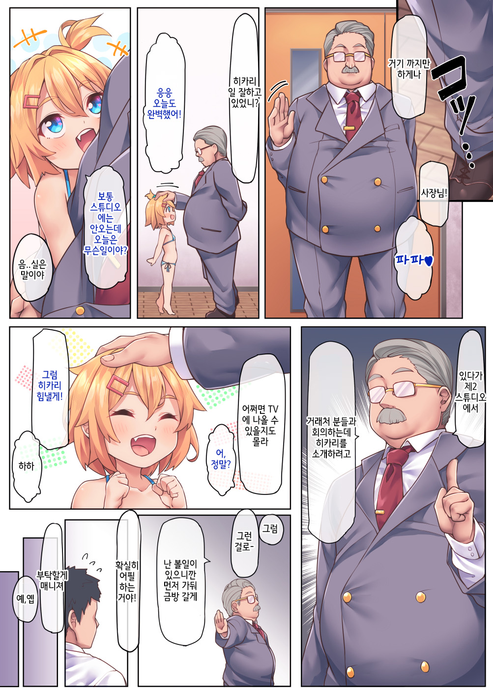 Papa Daisuki page 8 full