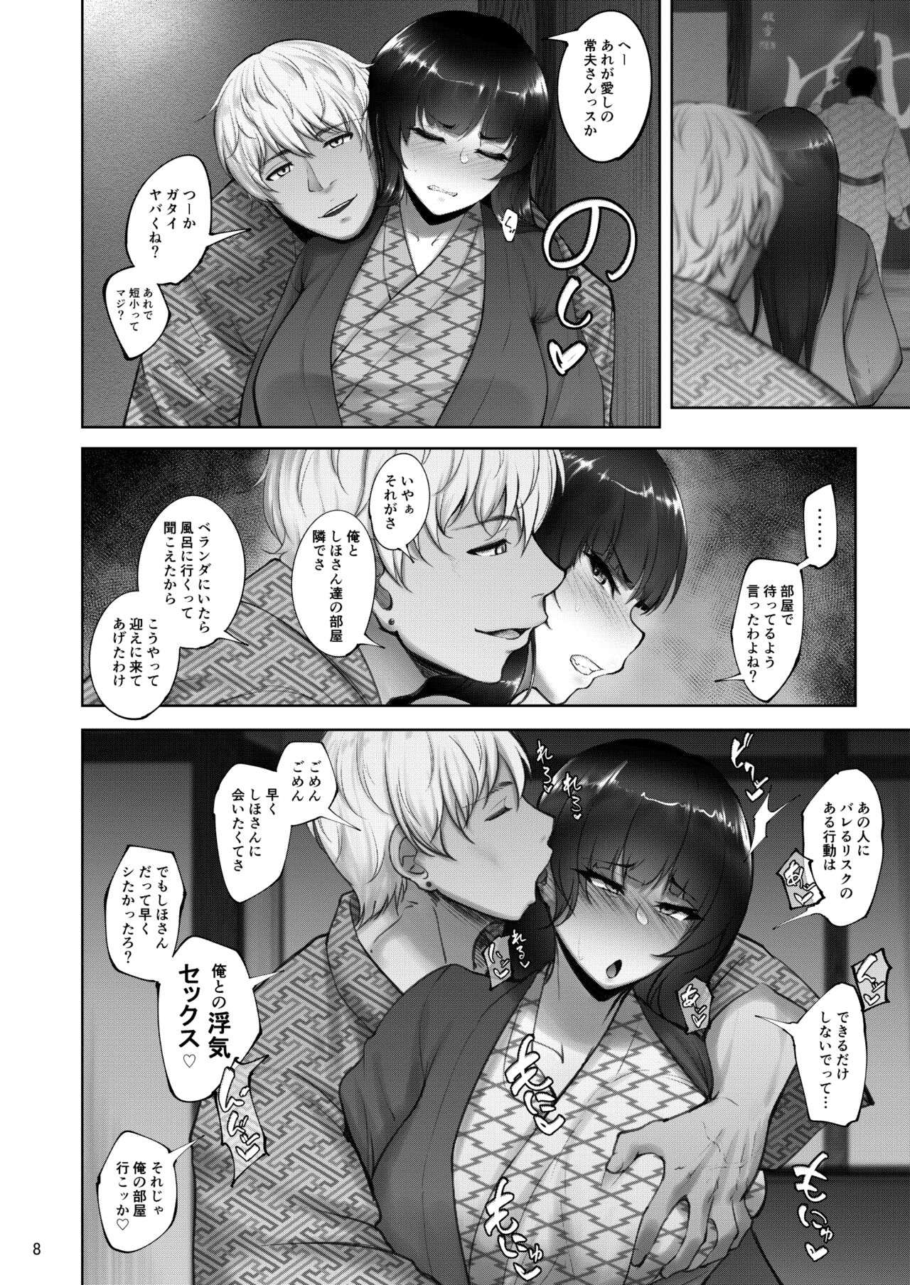 Iemoto no Uwaki ga Honki ni Natta Hi Zenpen page 7 full
