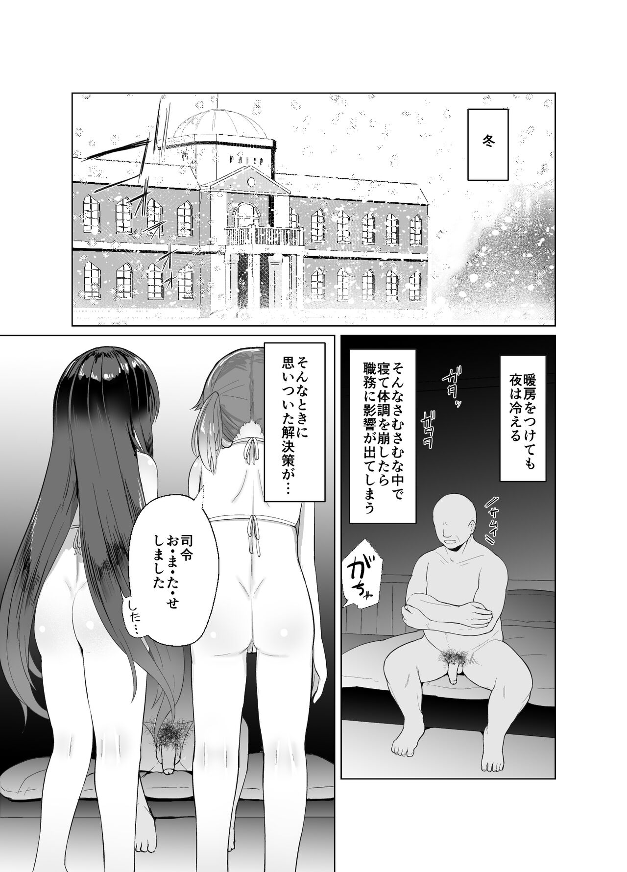 Attaka Danbou Kigu page 2 full