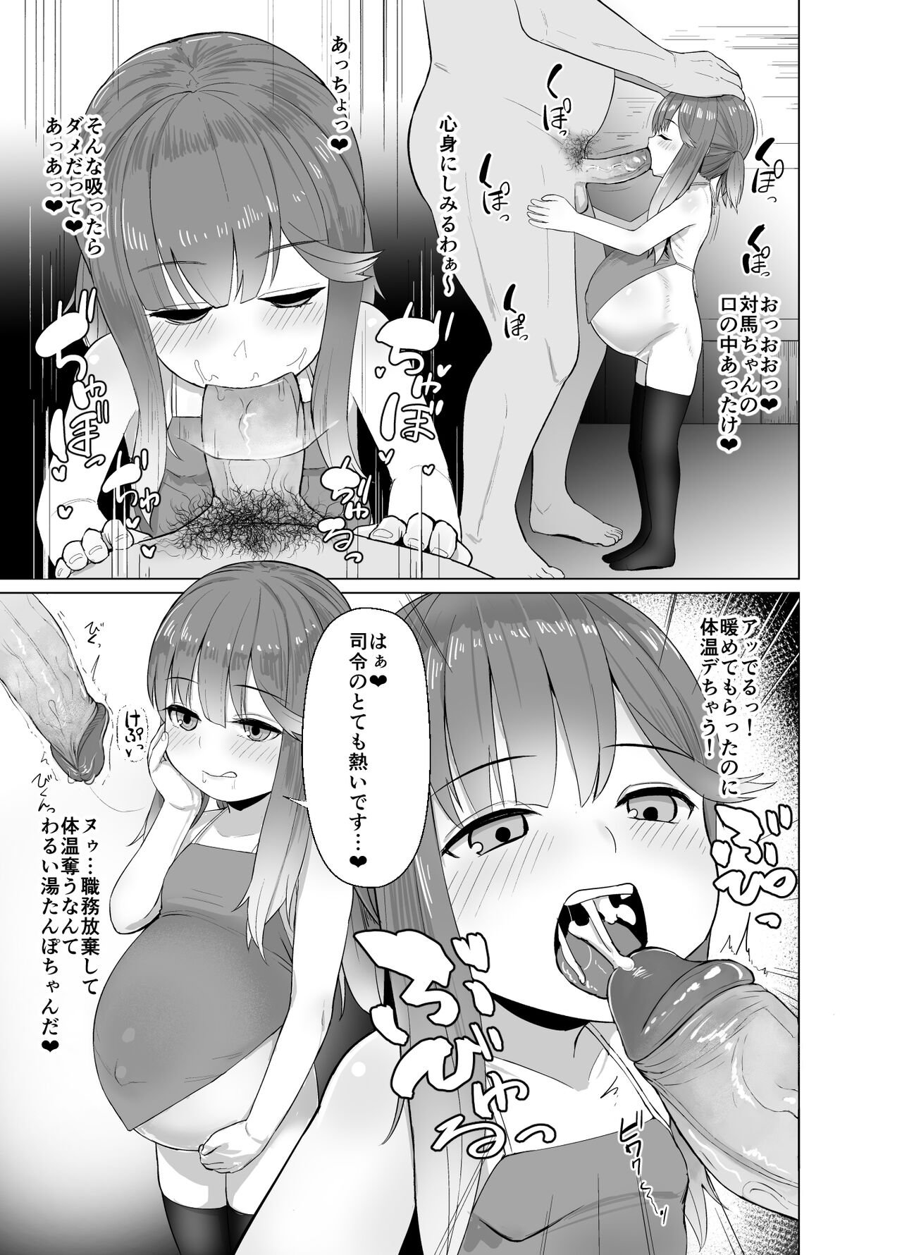 Attaka Danbou Kigu page 6 full