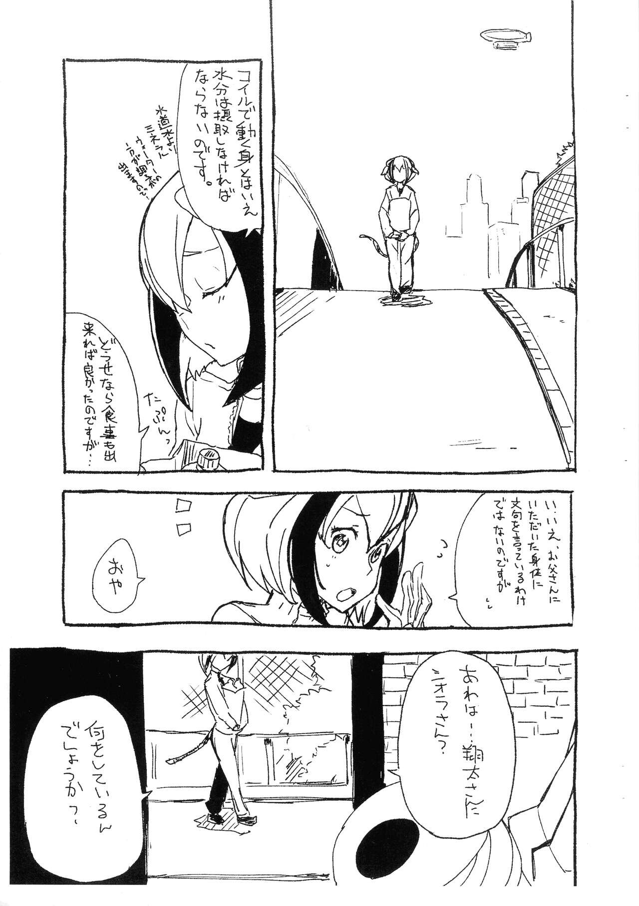 Mira Oji-chan to Asobo! page 2 full