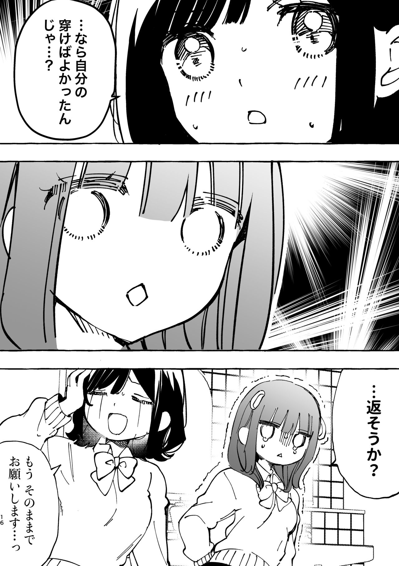 Fumina-chan wa Haitenai page 12 full