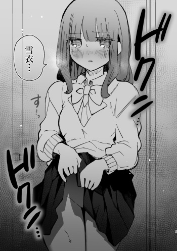 [Noyama] Fumina-chan wa Haitenai cover