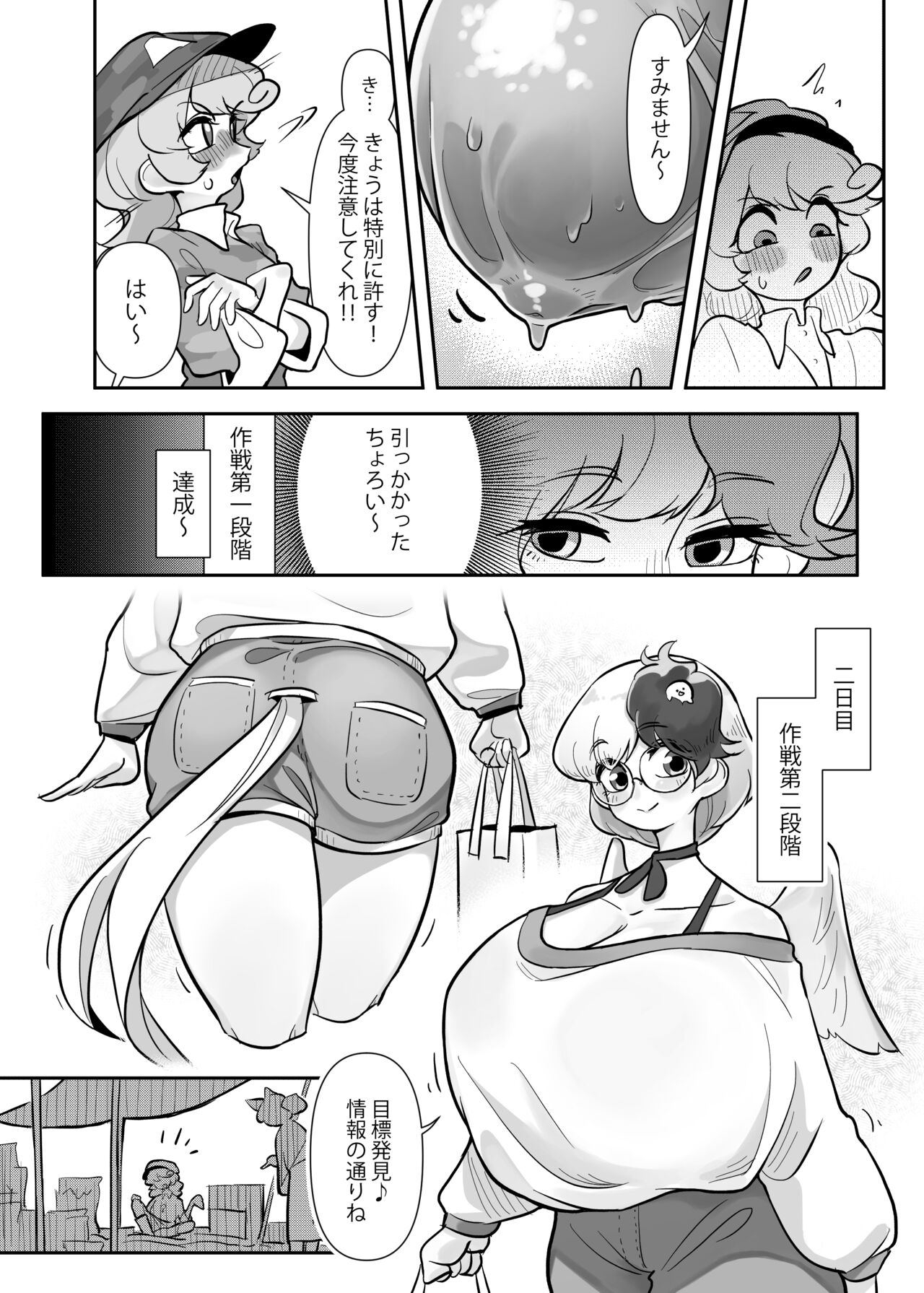Kutaka-san ni Nerawareta!? page 11 full