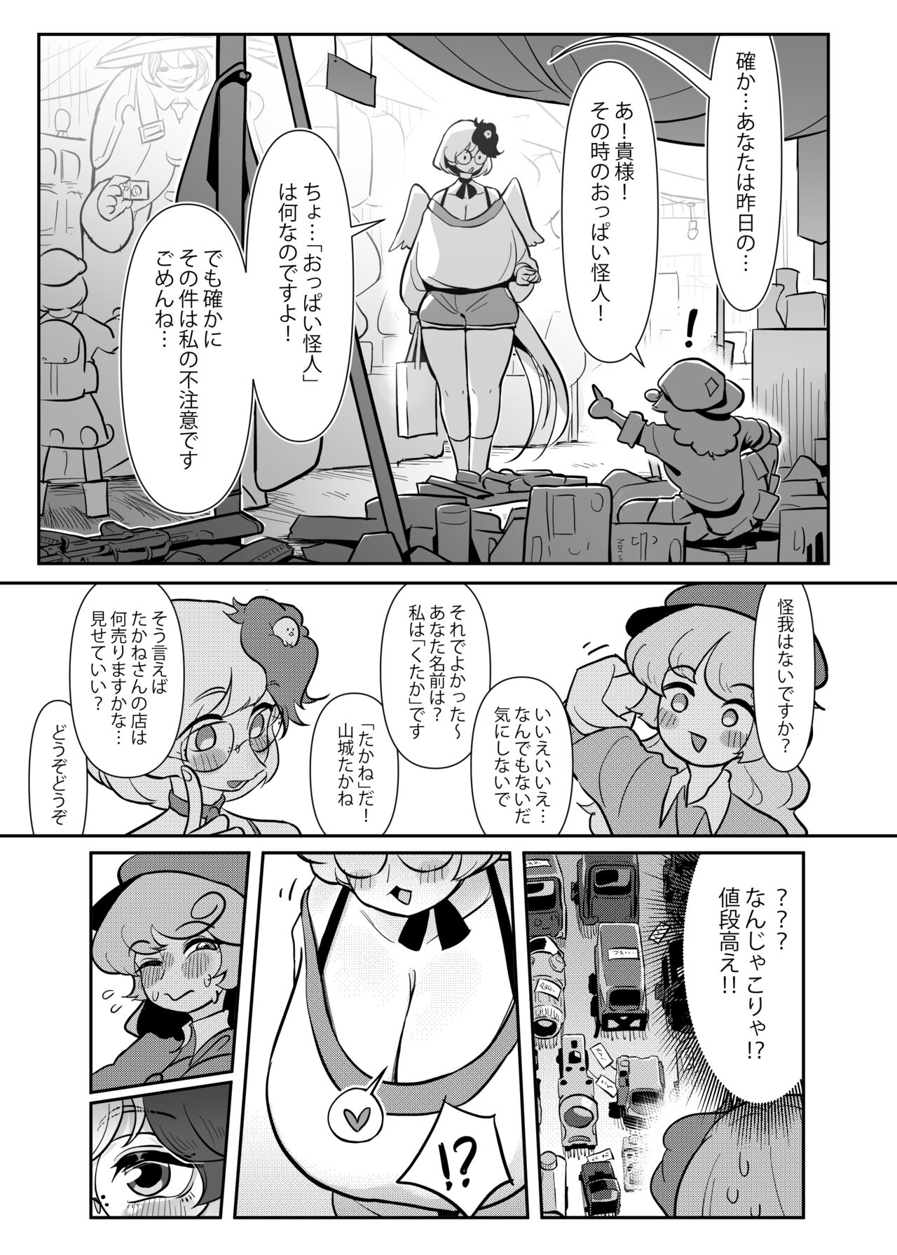 Kutaka-san ni Nerawareta!? page 12 full
