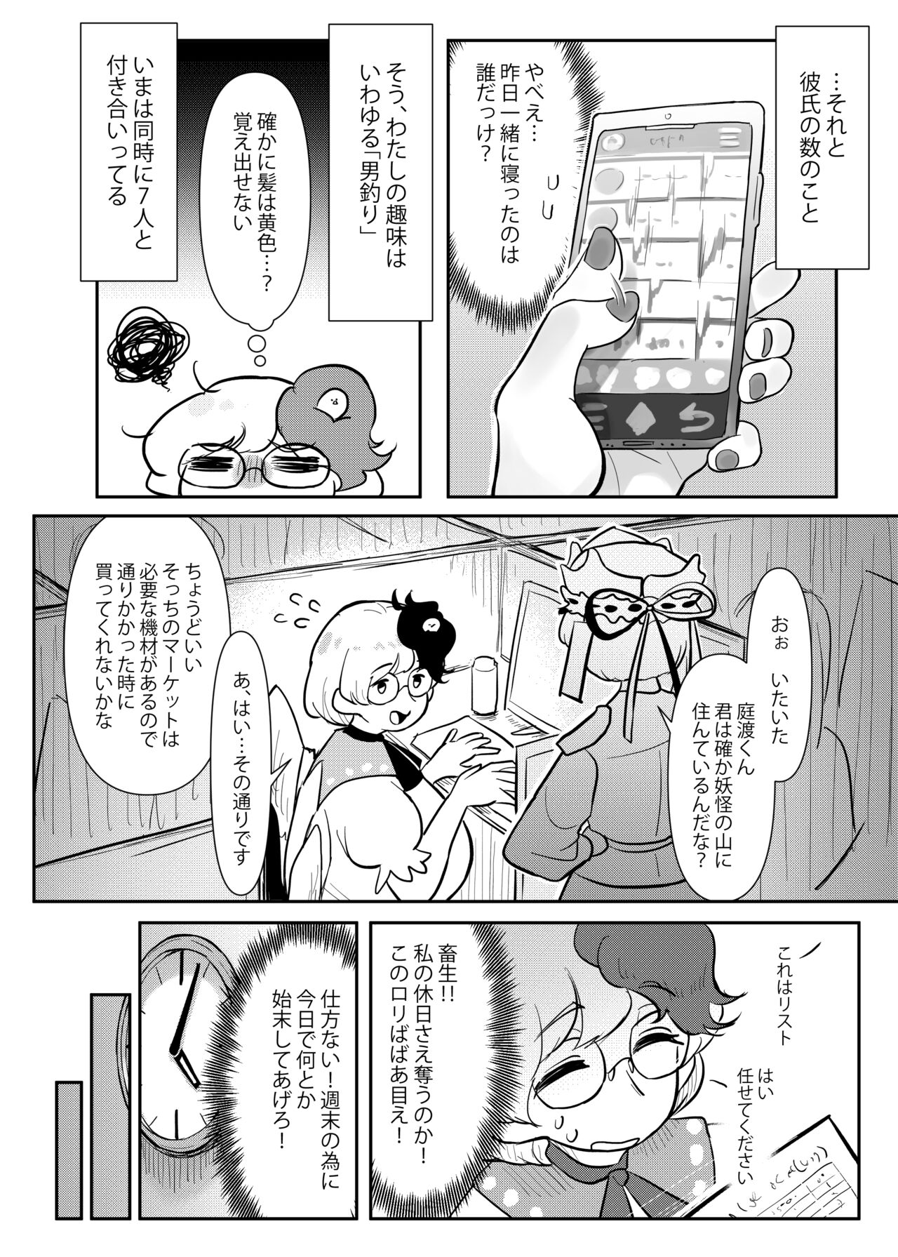 Kutaka-san ni Nerawareta!? page 5 full