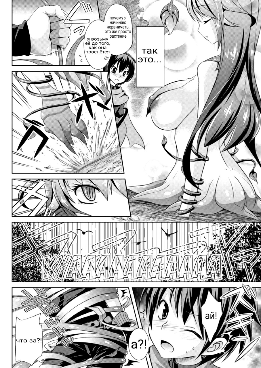 Kairaku no Mandragora | Мандрагора удовольствия page 2 full