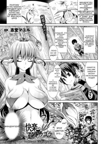 [Shidou Mayuru] Kairaku no Mandragora | Мандрагора удовольствия (COMIC Unreal 2013-08 Vol. 44) [Russian] [RedGlorn] cover