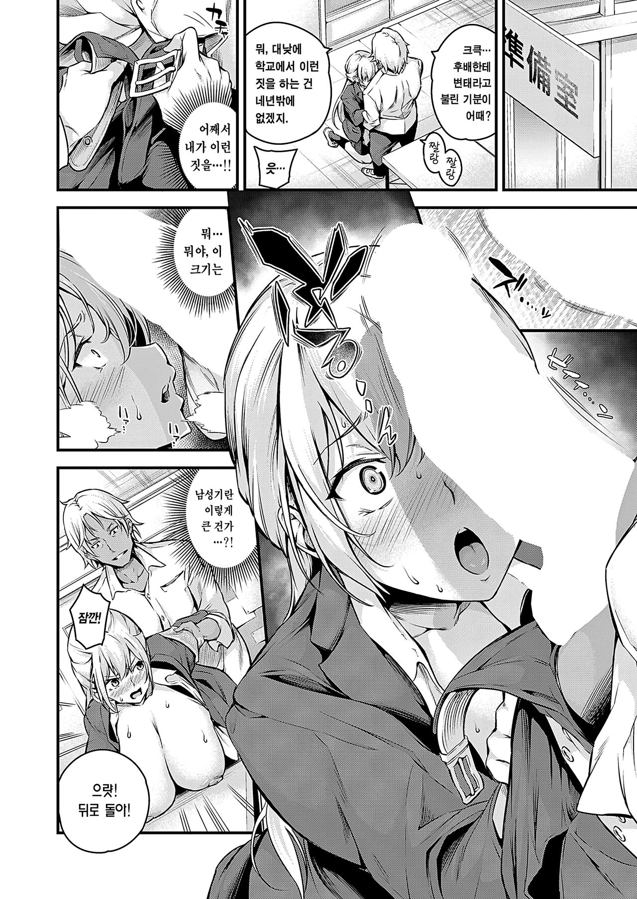 Fuuki Iin Ichijou no Haiboku | 풍기위원 이치죠의 패배 page 11 full