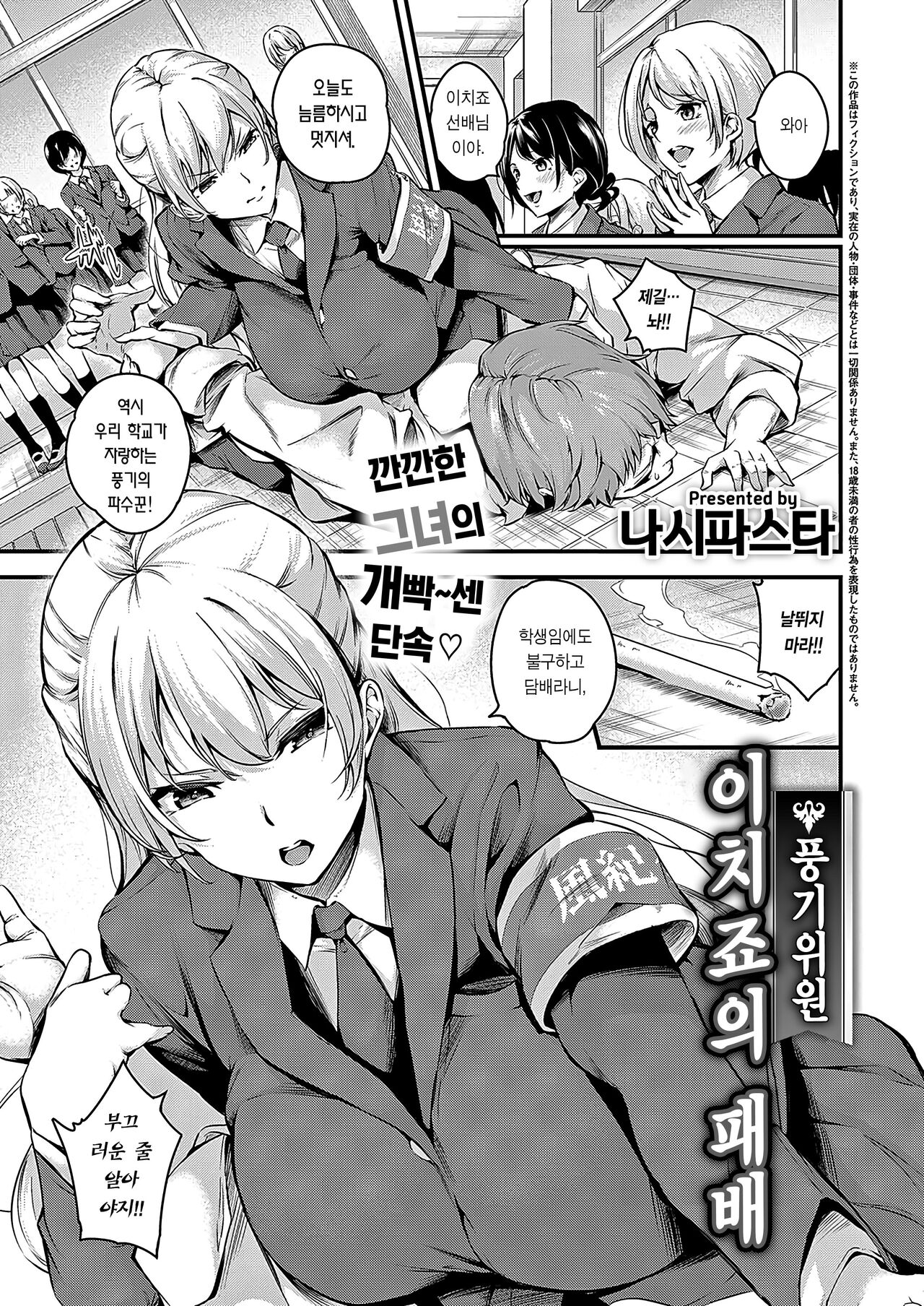 Fuuki Iin Ichijou no Haiboku | 풍기위원 이치죠의 패배 page 2 full