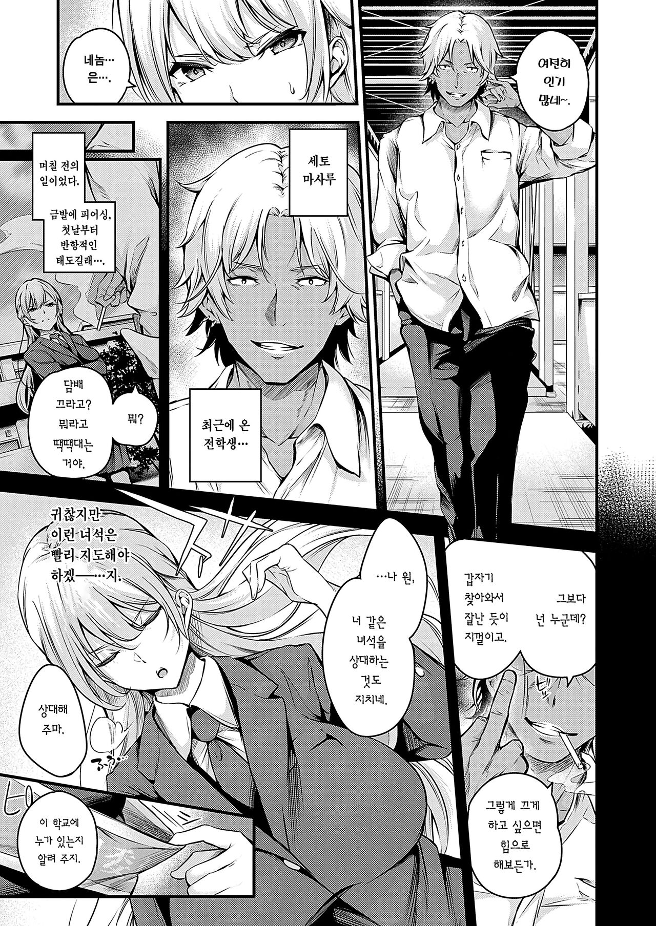 Fuuki Iin Ichijou no Haiboku | 풍기위원 이치죠의 패배 page 4 full