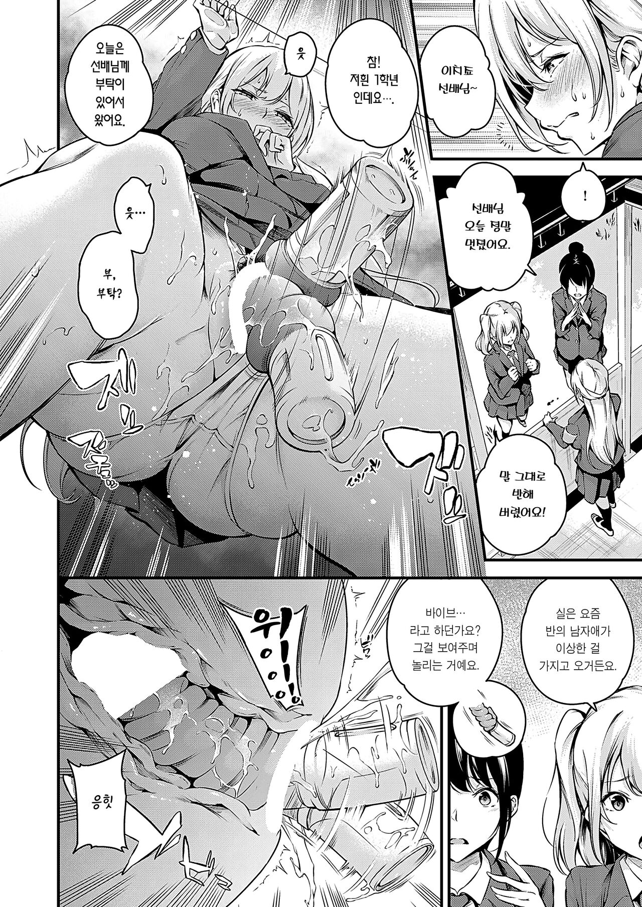 Fuuki Iin Ichijou no Haiboku | 풍기위원 이치죠의 패배 page 7 full
