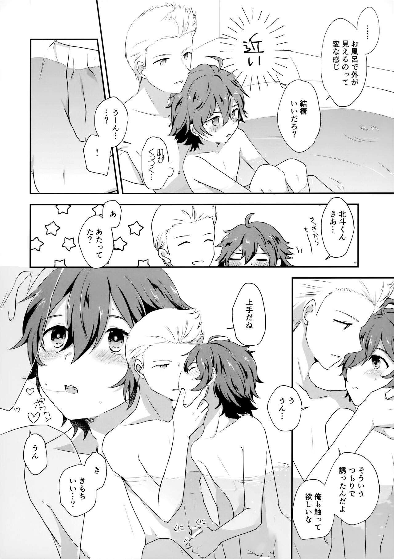 Dakishimerarete Mitai - I Want to Be Hugged page 11 full