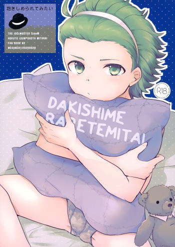 (Circle Shop Rainbow Festa) [MEGANE81 (Shinocco)] Dakishimerarete Mitai - I Want to Be Hugged (THE iDOLM@STER SideM) cover