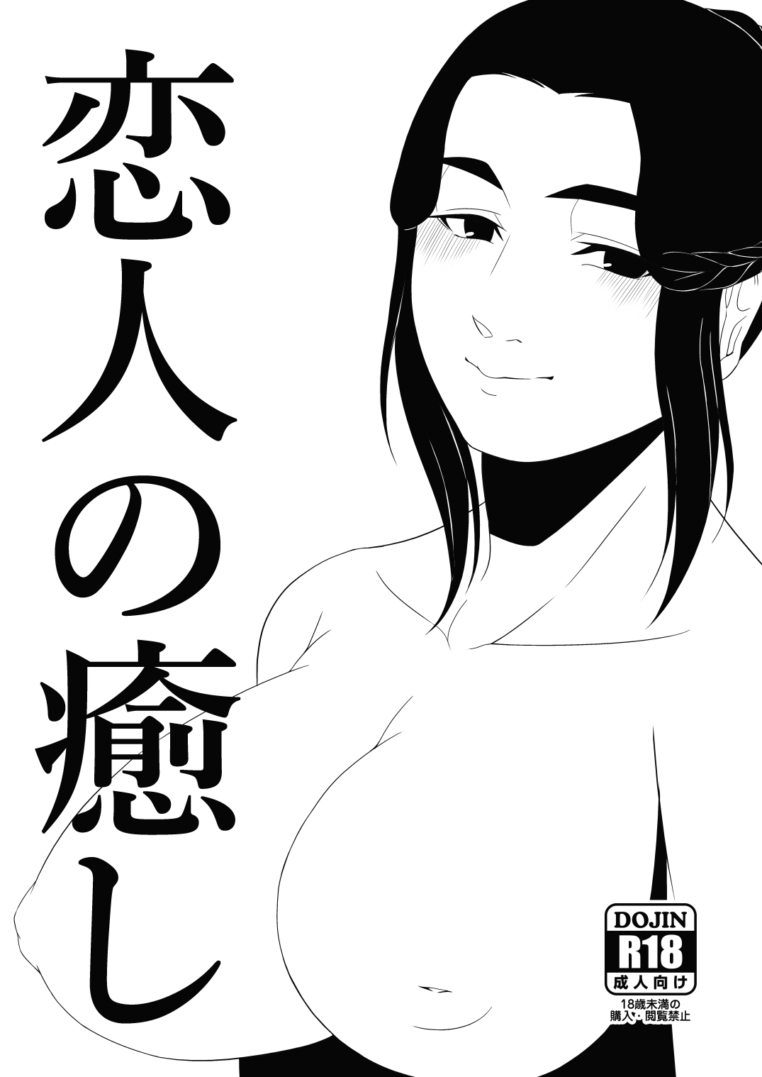 Koibito no iyashi page 1 full