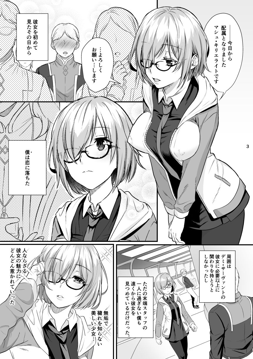 Zenbu Mash ga Waruin da. page 2 full