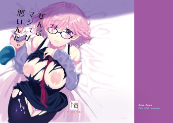 [AMR (Ame Arare)] Zenbu Mash ga Waruin da. (Fate/Grand Order) [Digital] cover