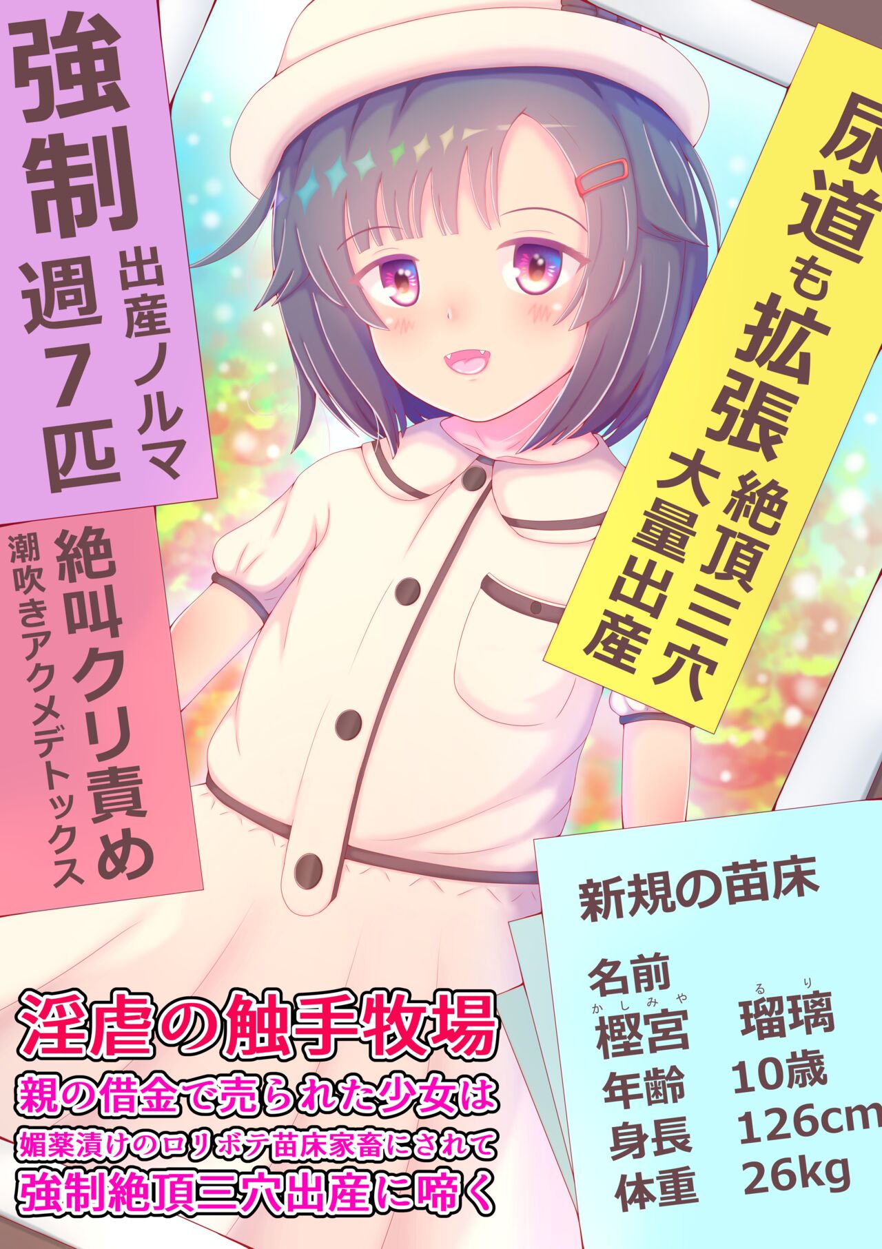 Ingyaku no Shokushu Bokujou Oya no Shakkin de Urareta Shoujo wa Biyakuzuke no Loli Bote Naedoko Kachiku ni Sarete Kyousei Zecchou Sanketsu Shussan ni Naku page 1 full