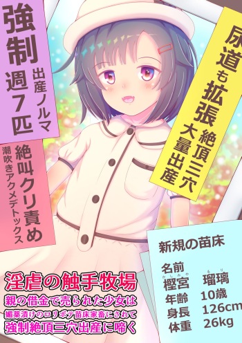 [Pyonchi Koubou (Pyonchi)] Ingyaku no Shokushu Bokujou Oya no Shakkin de Urareta Shoujo wa Biyakuzuke no Loli Bote Naedoko Kachiku ni Sarete Kyousei Zecchou Sanketsu Shussan ni Naku cover