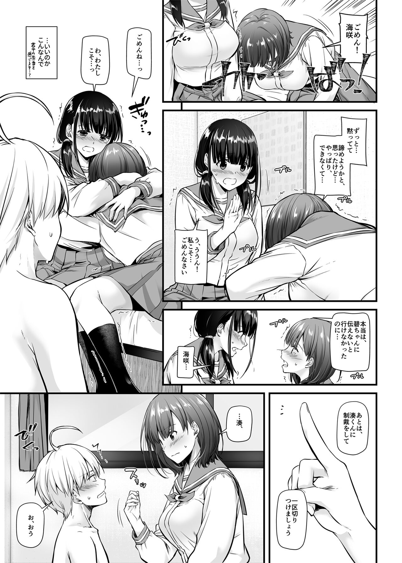 Otonanajimi 5 DLO-21 page 12 full