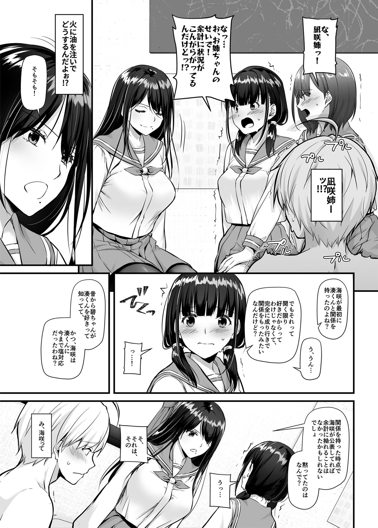Otonanajimi 5 DLO-21 page 6 full