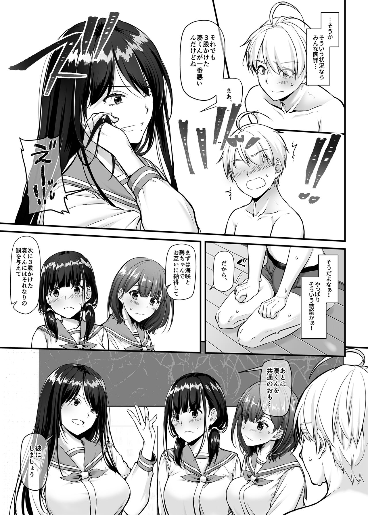 Otonanajimi 5 DLO-21 page 8 full