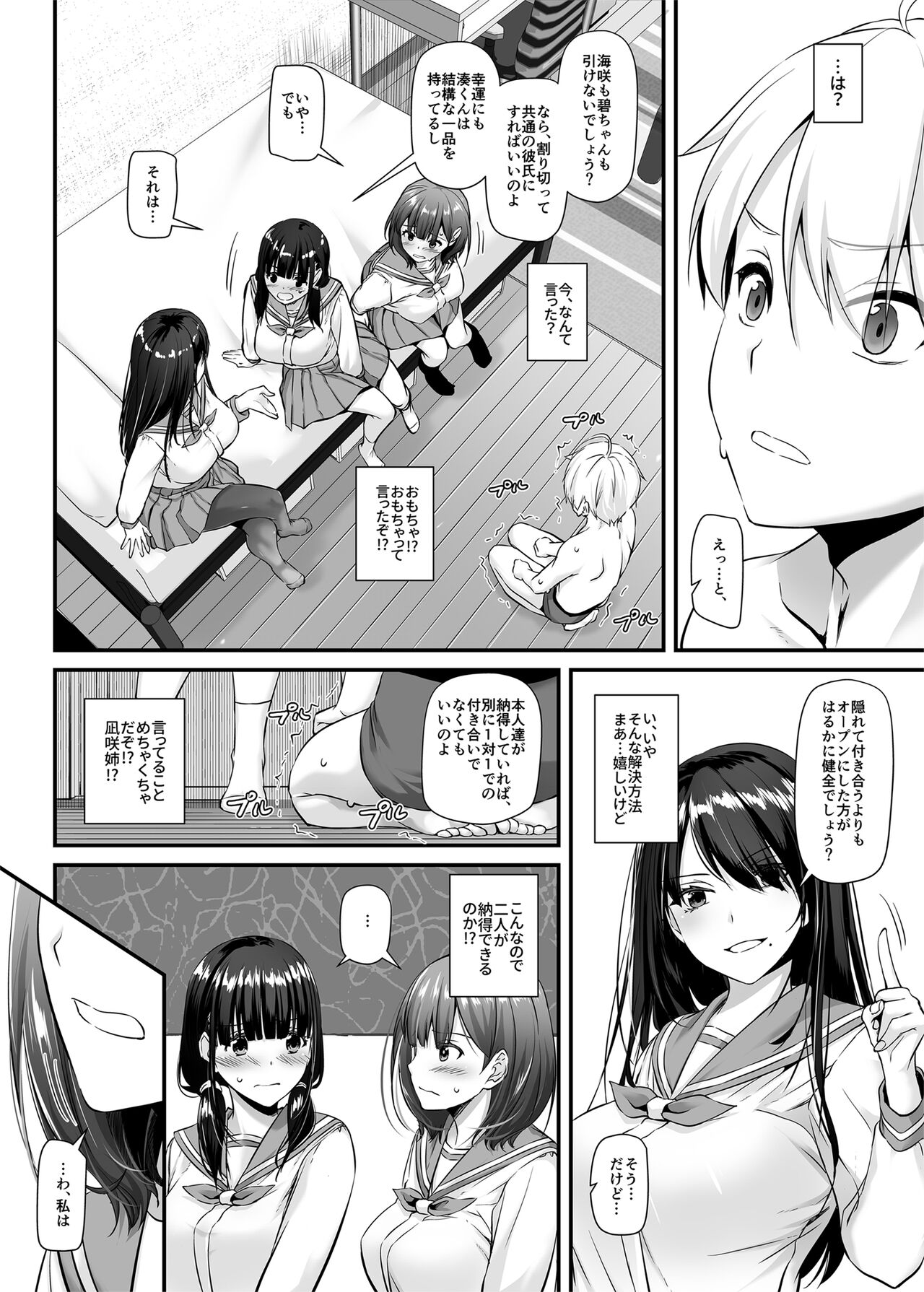 Otonanajimi 5 DLO-21 page 9 full