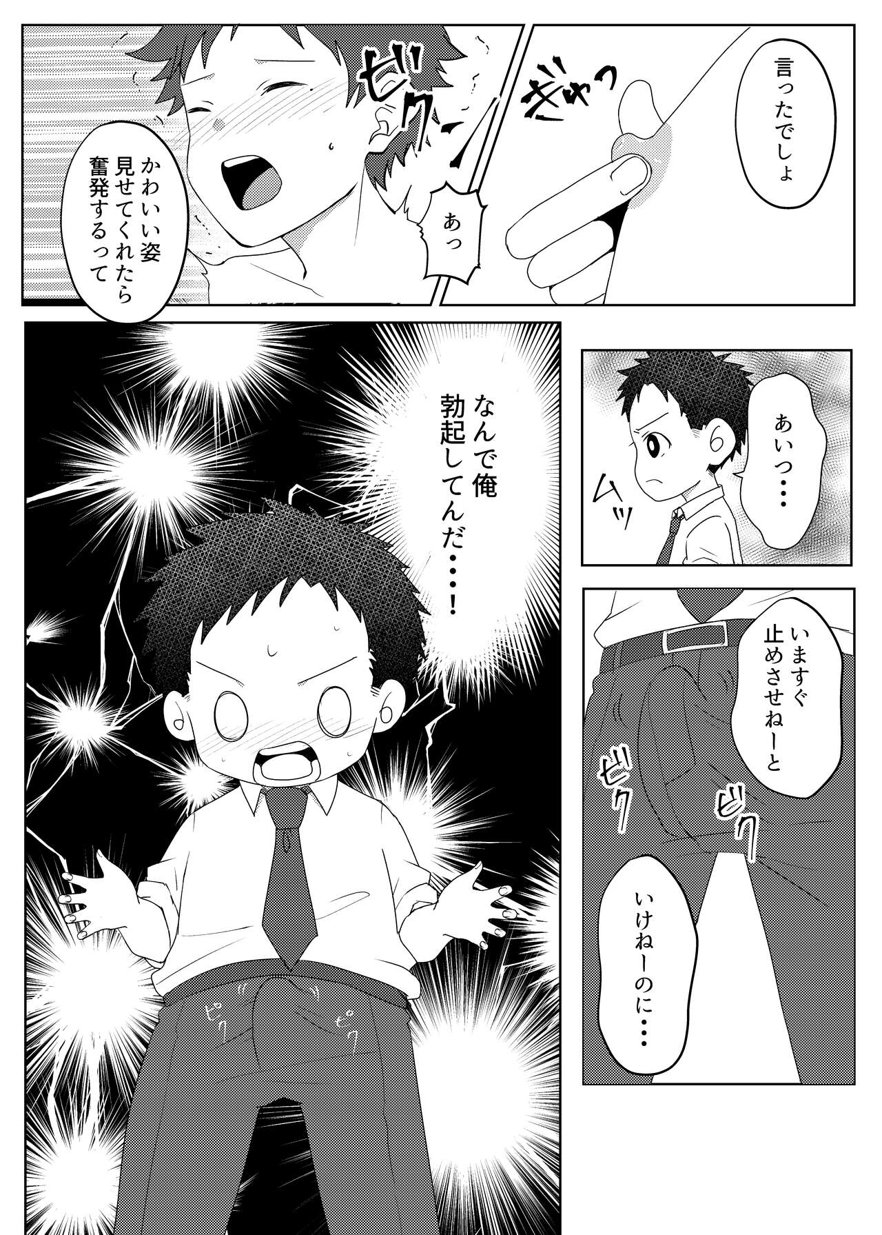 パパ活してはイけません page 12 full